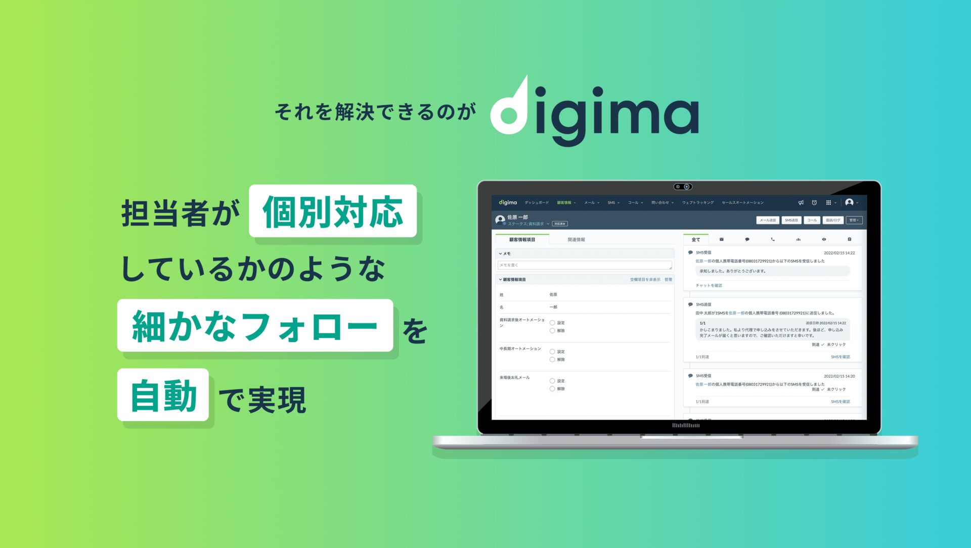 住宅業界向け営業支援ツール「Digima」