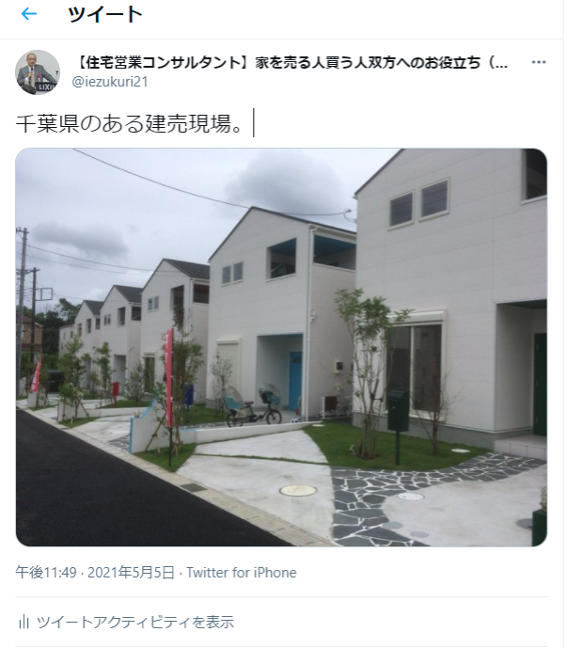 千葉県内で同じ形の建売住宅が並ぶ分譲地