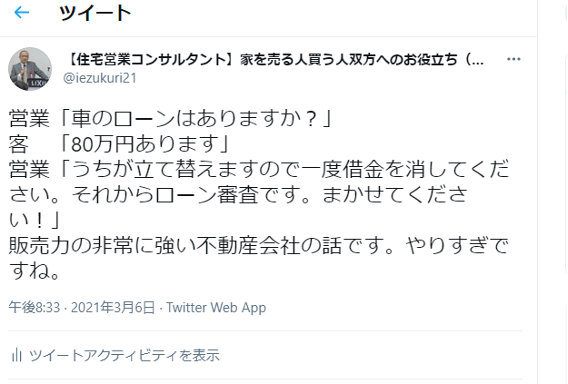 住宅ローンの組み方の裏技を紹介したツイート