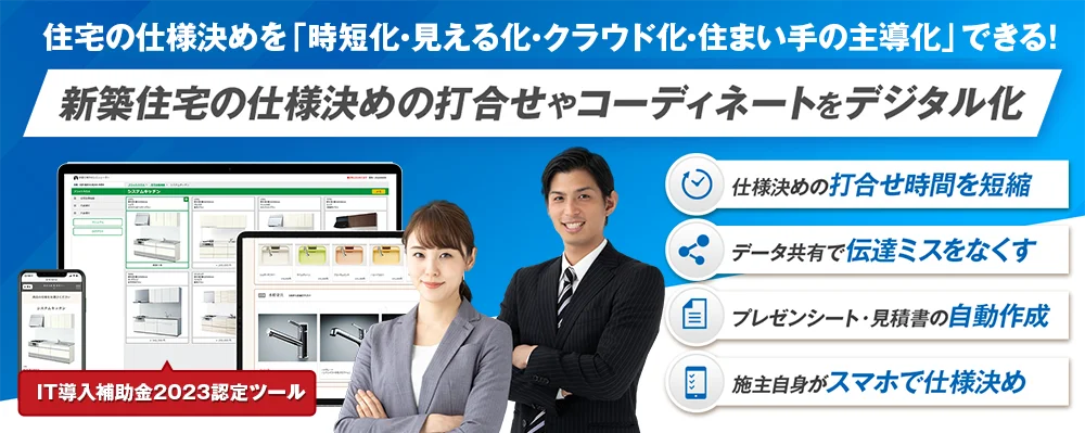 仕様決めシミュレーター イエプロ