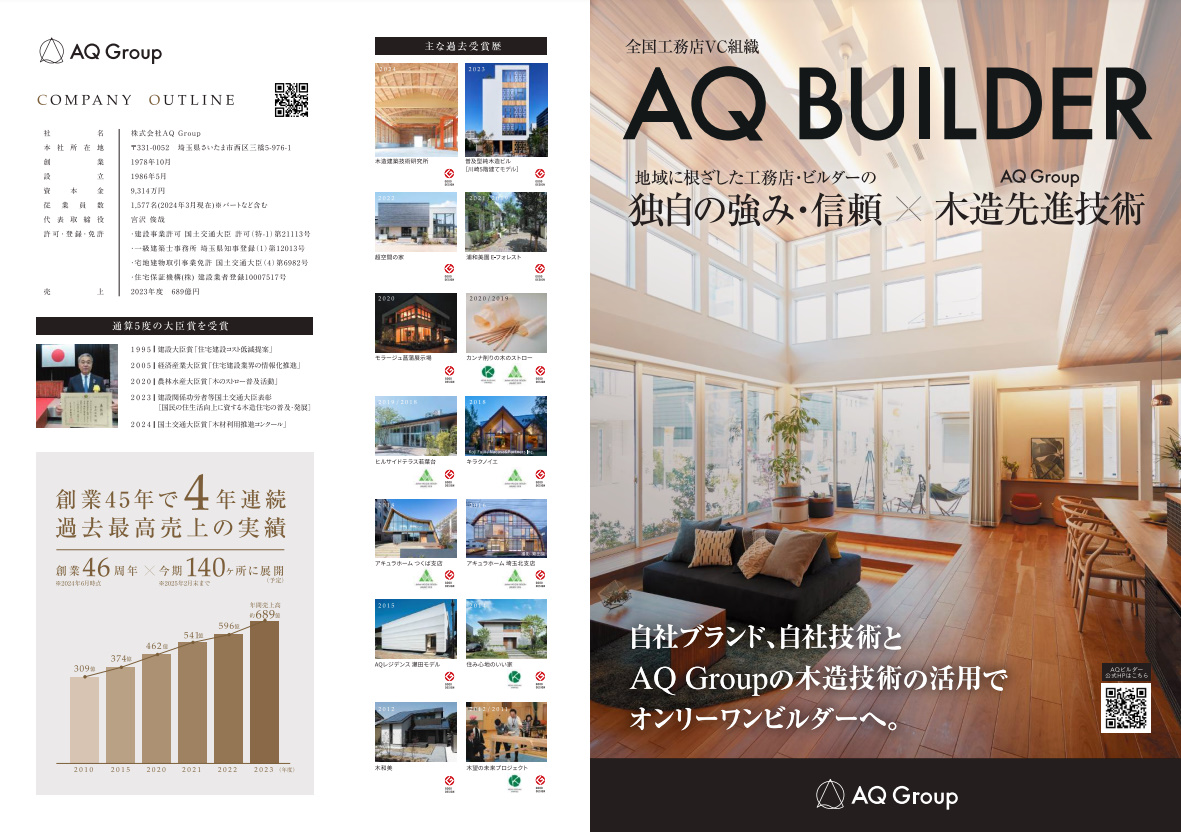 AQビルダーに加盟する3つのメリット※ロイヤリティ・加盟金情報あり※