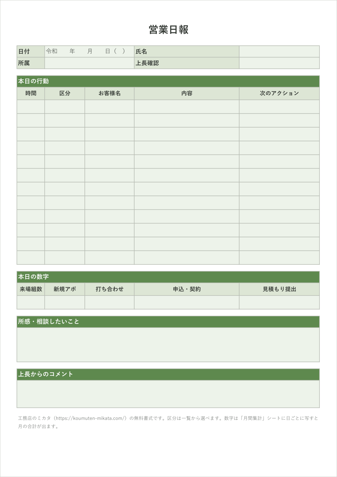 営業日報テンプレート