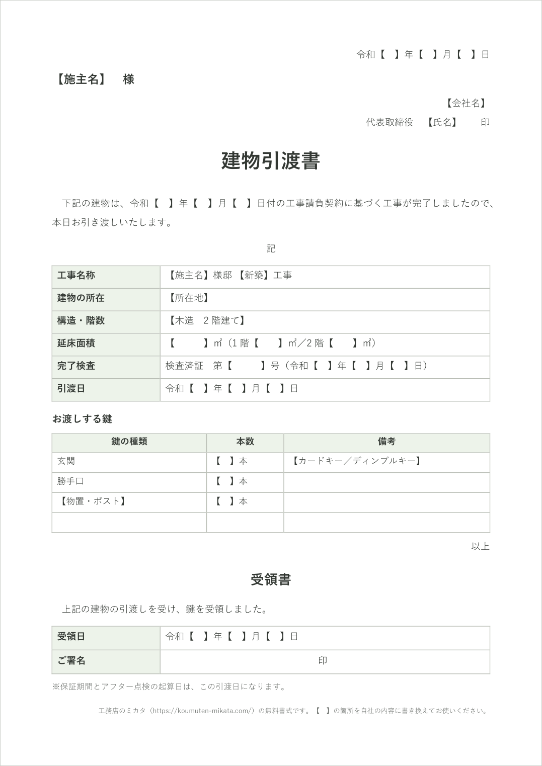 引渡書テンプレート