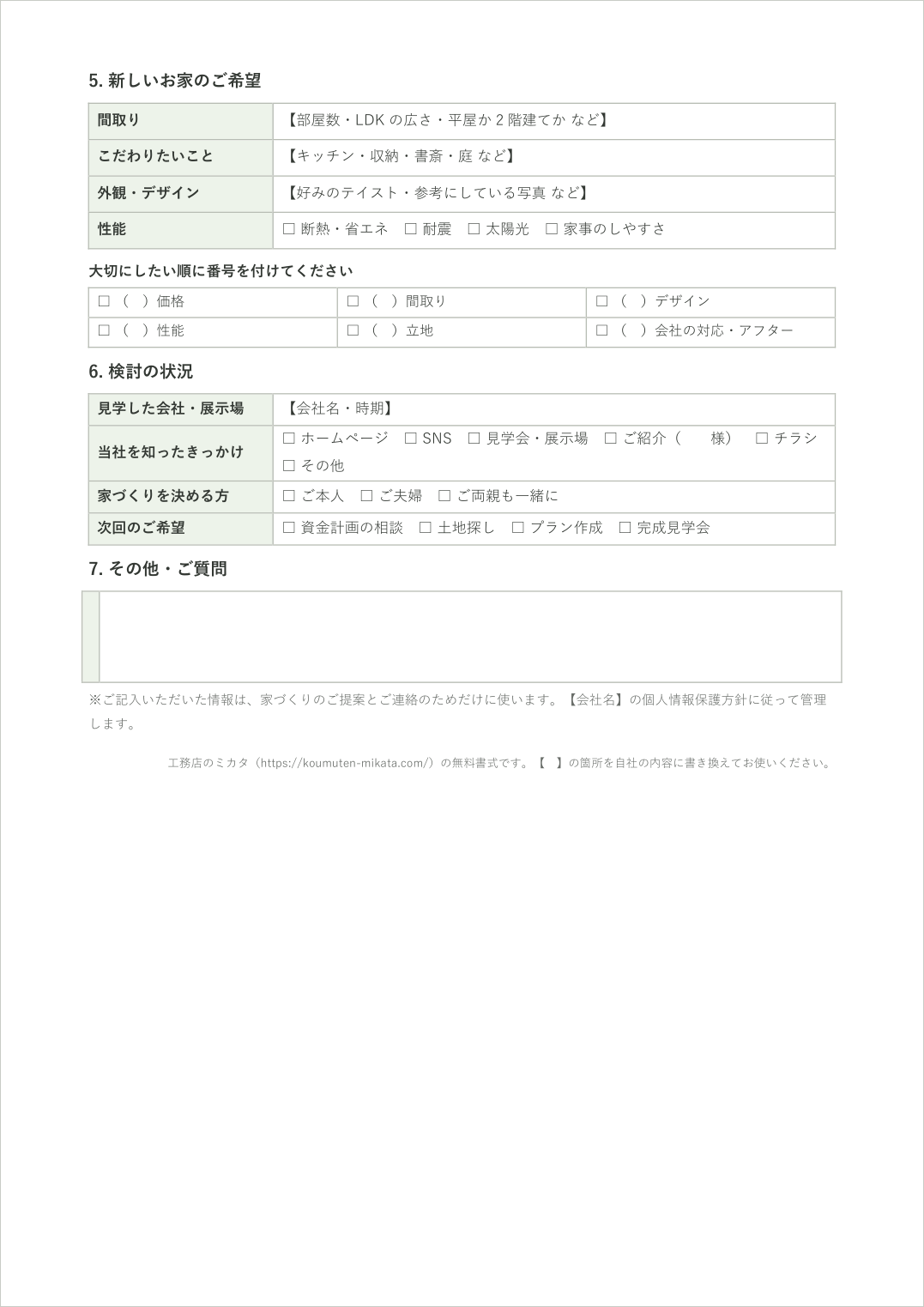 住宅ヒアリングシートテンプレートの2ページ目