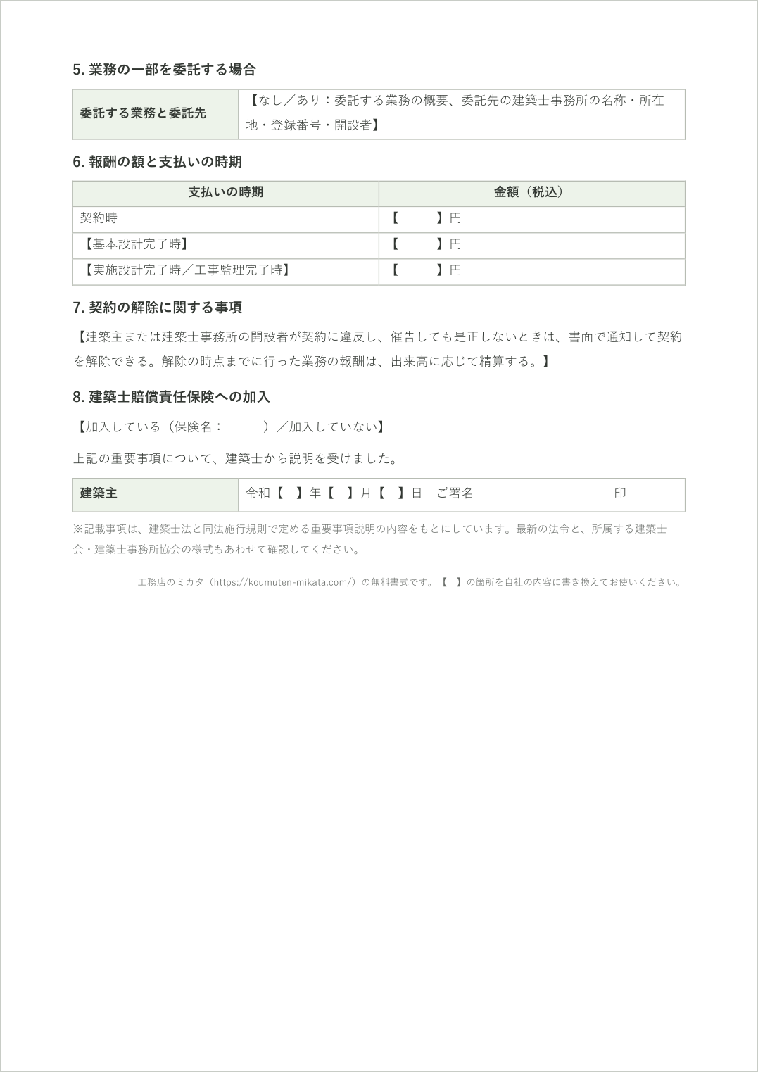 建築の重要事項説明書の2ページ目