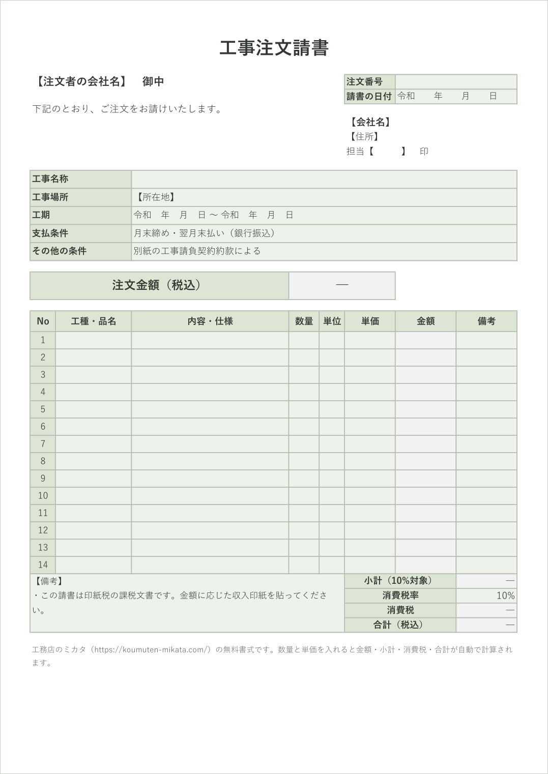 工事注文請書のシート
