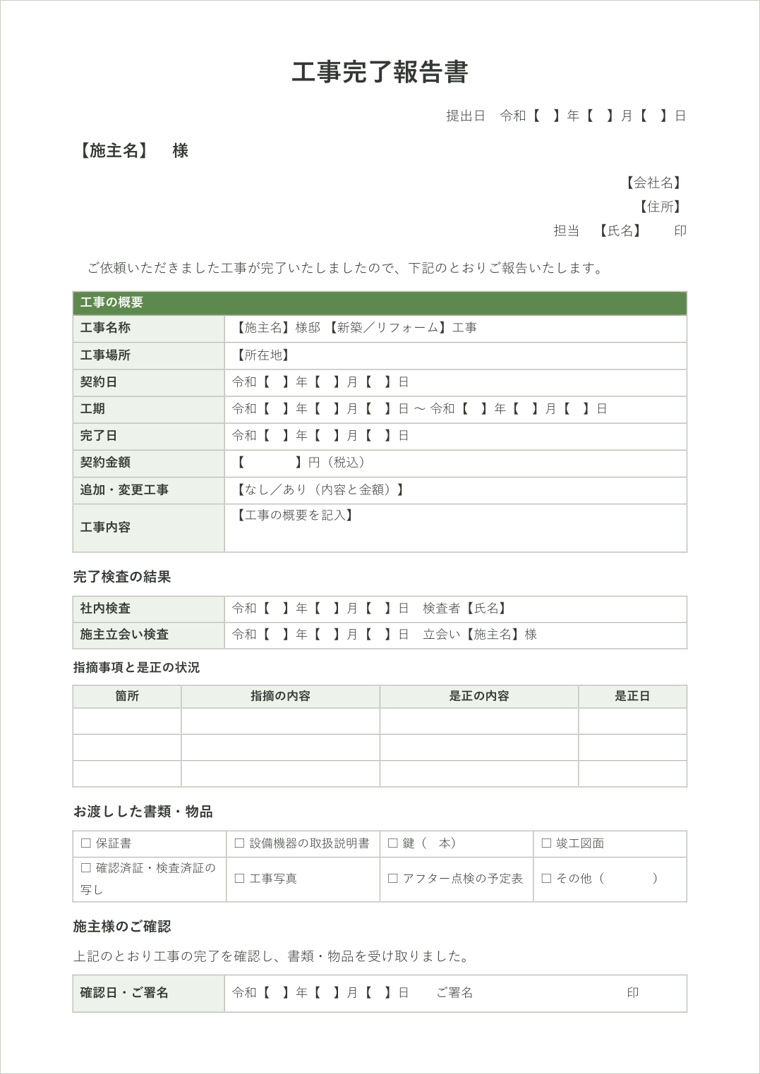 工事完了報告書テンプレート