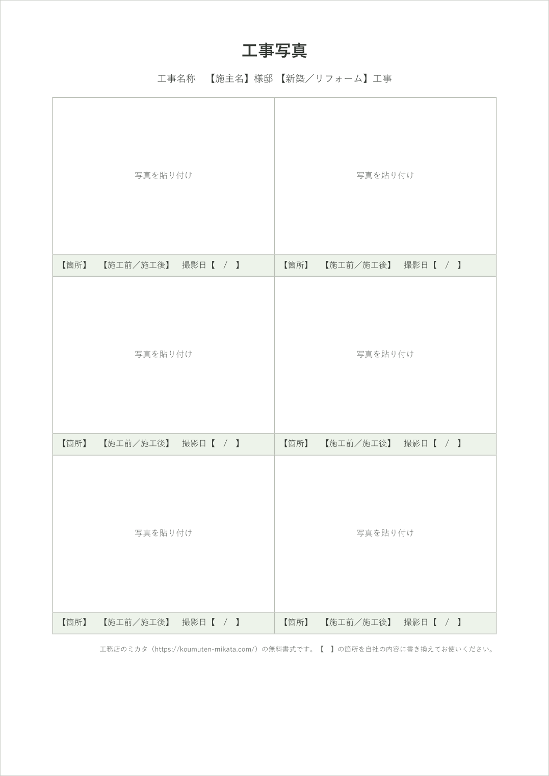 工事完了報告書の工事写真ページ