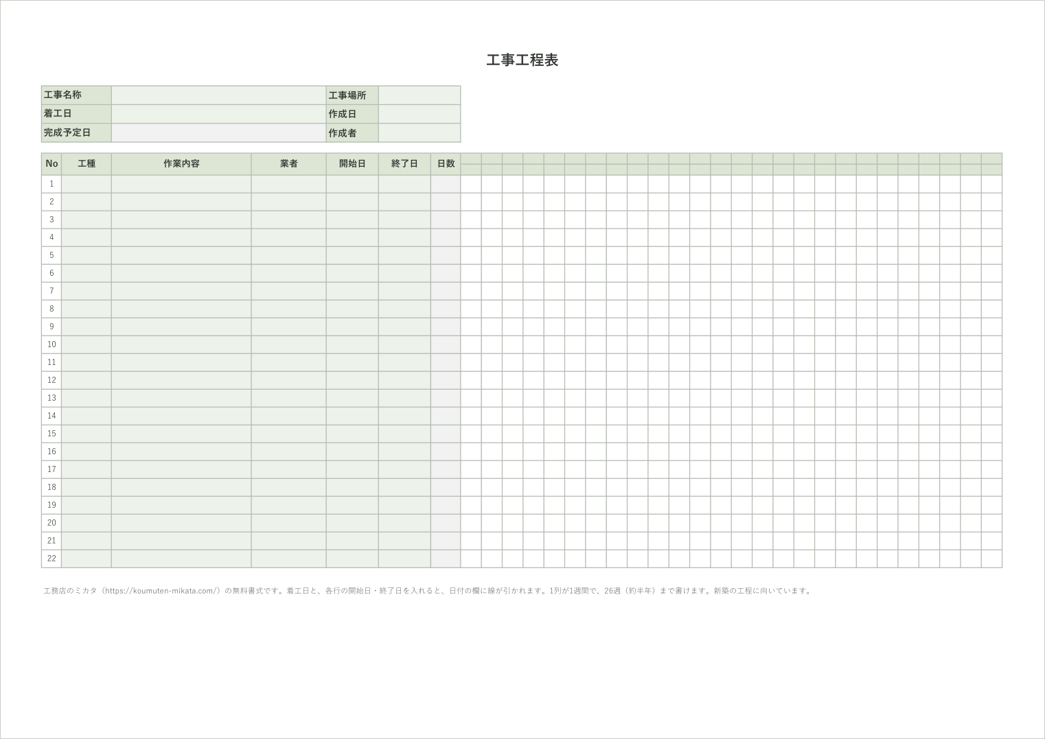 工事工程表テンプレートの週単位のシート