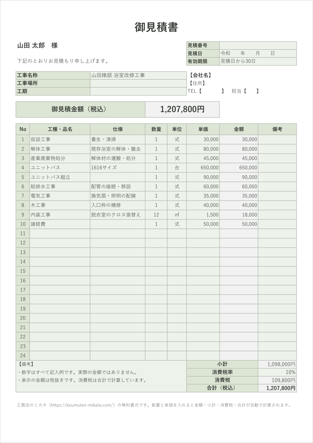工事見積書テンプレートの記入例