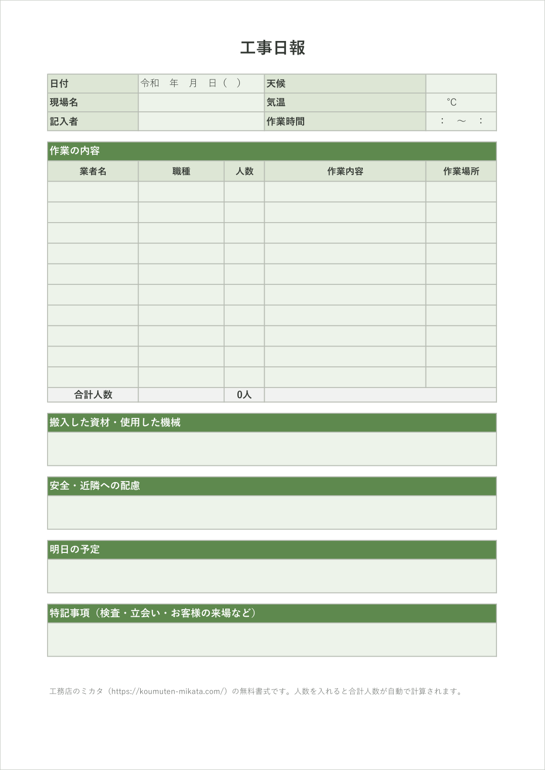 工事日報テンプレート