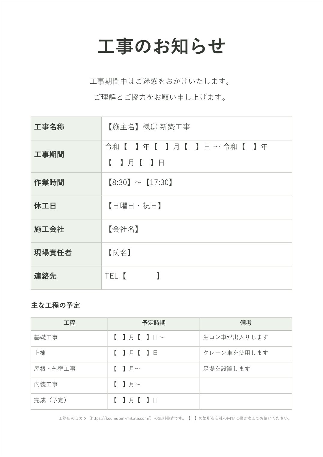 現場掲示用の工事のお知らせ