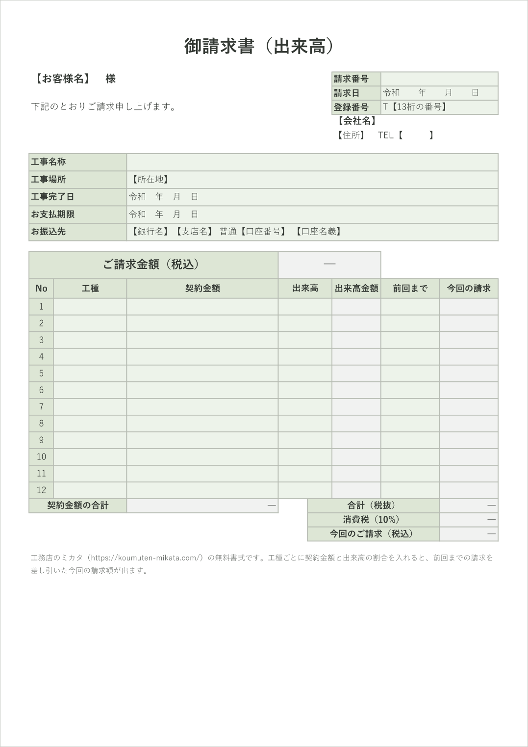 工事請求書テンプレートの出来高請求のシート