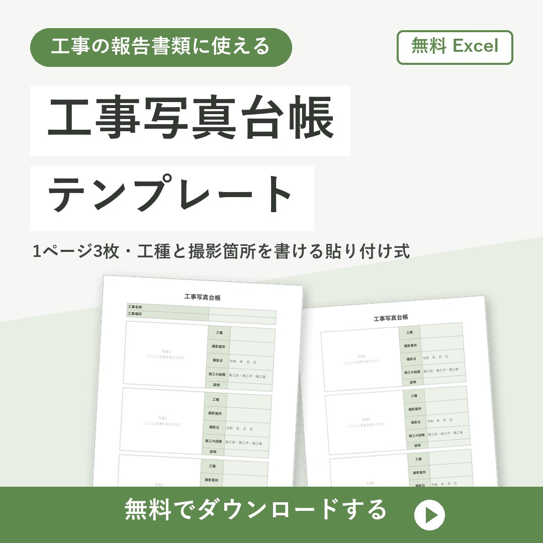 工事写真台帳テンプレート【無料Excel】1ページ3枚の貼り付け式