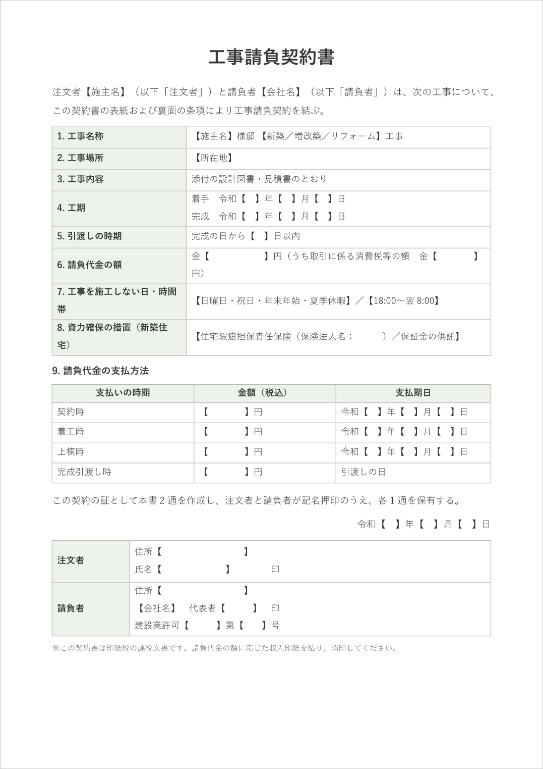 工事請負契約書テンプレートの表紙