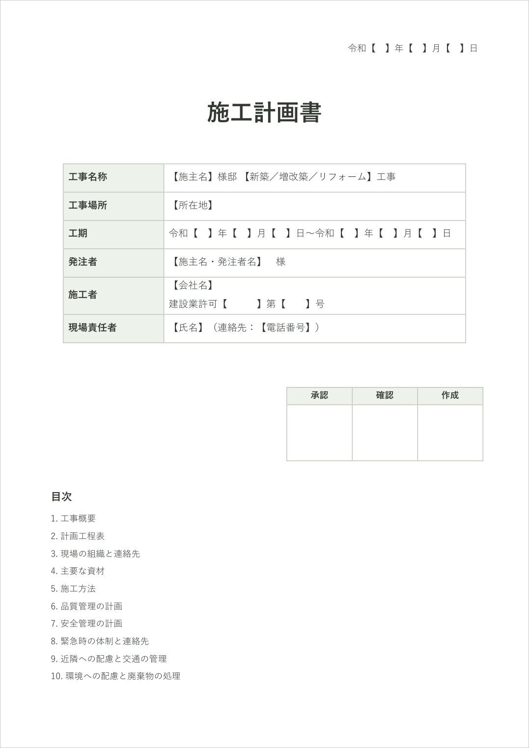 施工計画書テンプレートの表紙