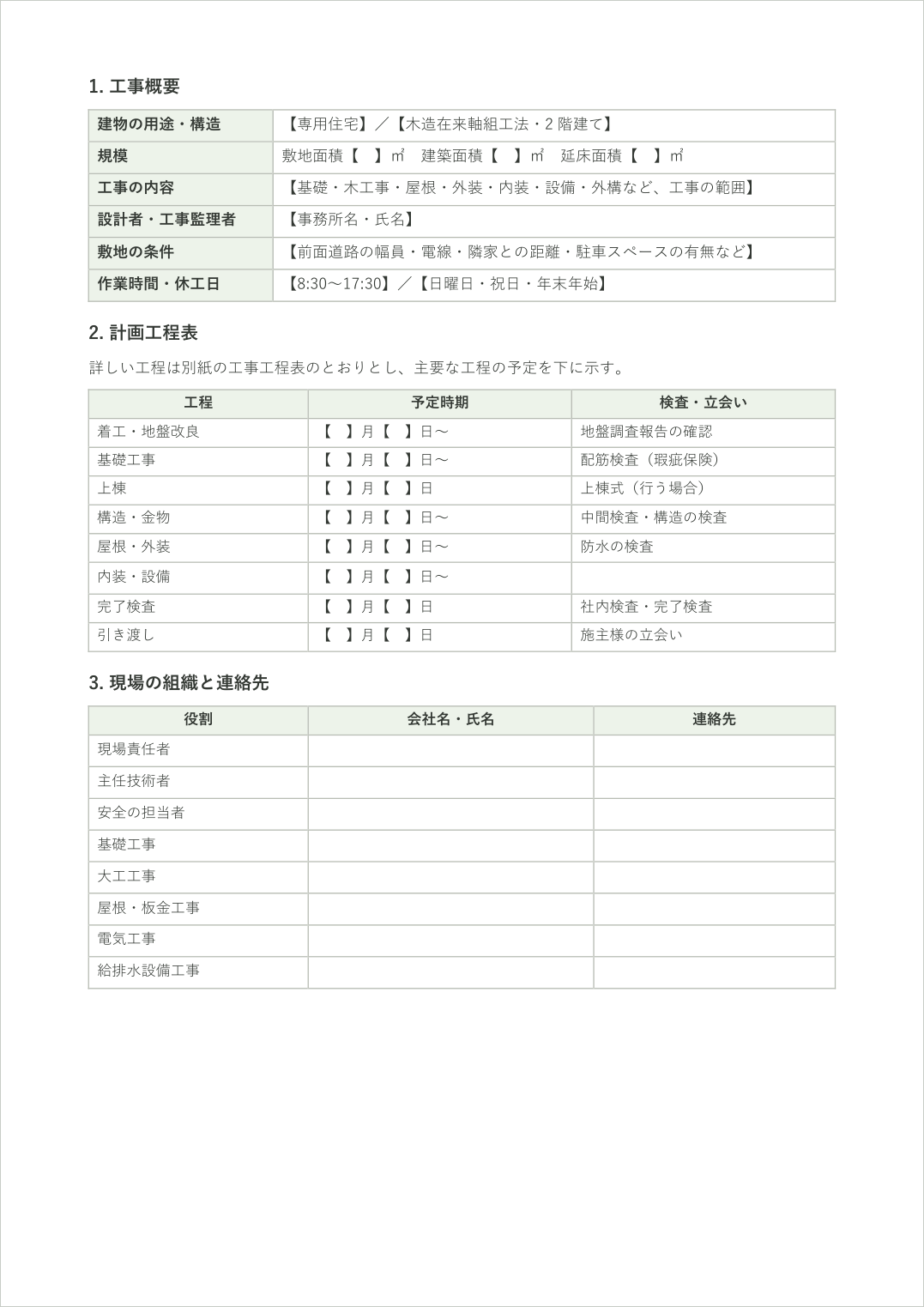 施工計画書テンプレートの工事概要と計画工程表のページ