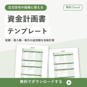 資金計画書の無料Excelテンプレートの書式見本（借入額と返済額を自動計算）