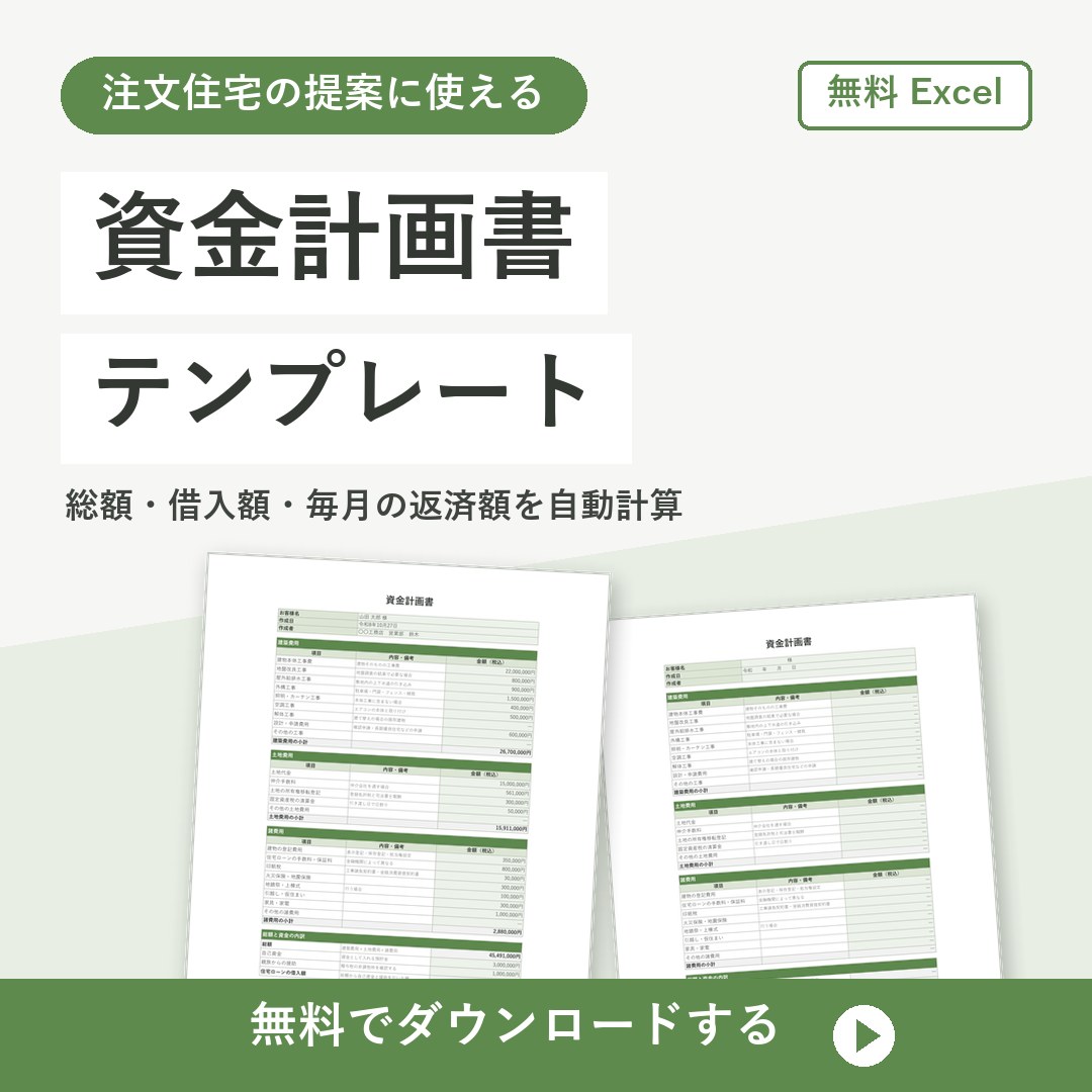 資金計画書テンプレート【無料Excel】借入額と返済額を自動計算