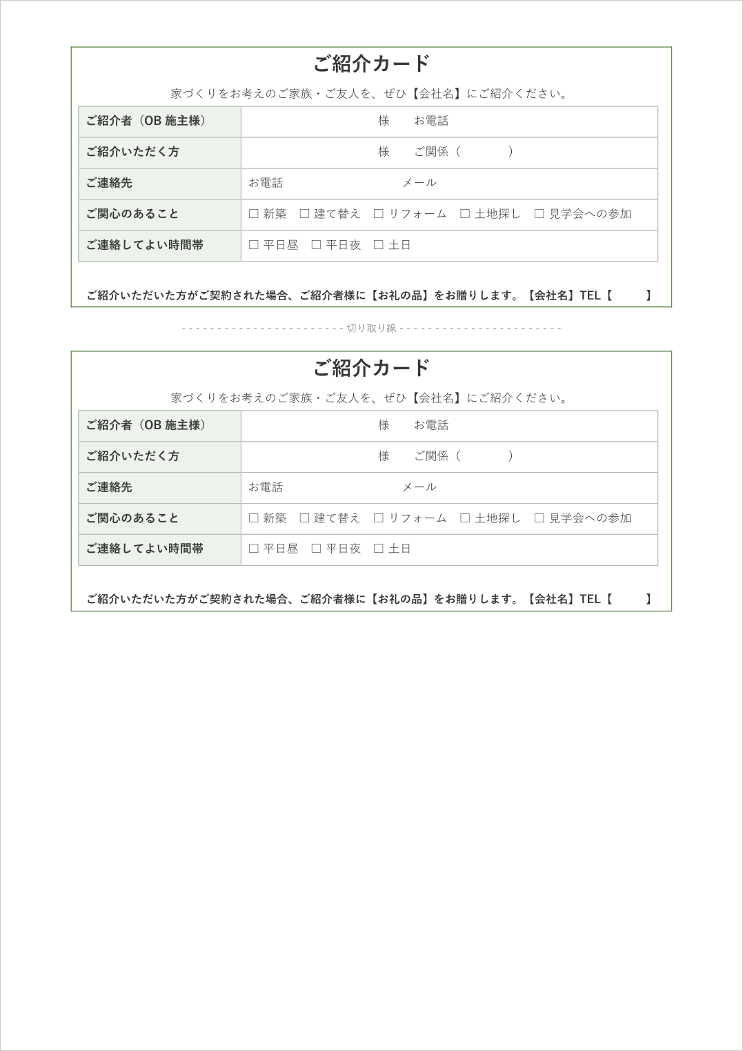 紹介カードテンプレート