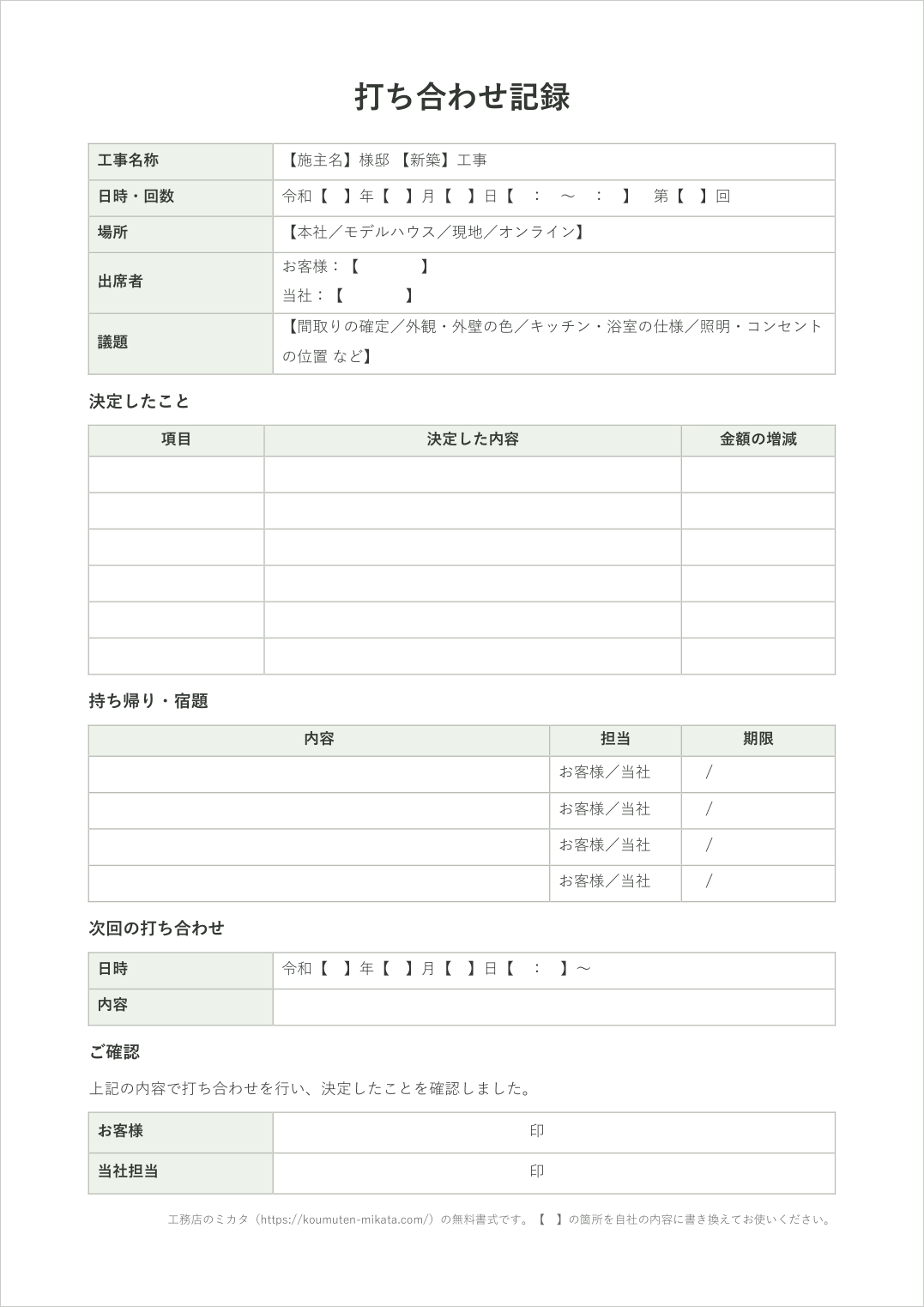 打ち合わせ記録テンプレート